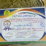 مدرسة التضامن الأولى للأيتام تحصد المركز الثالث بأجمل حديقة مدرسية في ذي قار