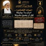 «مبرات التضامن»… اسمٌ بدأ بوثيقة قبل أن يصبح مشروعًا /الحلقة الرابعة
